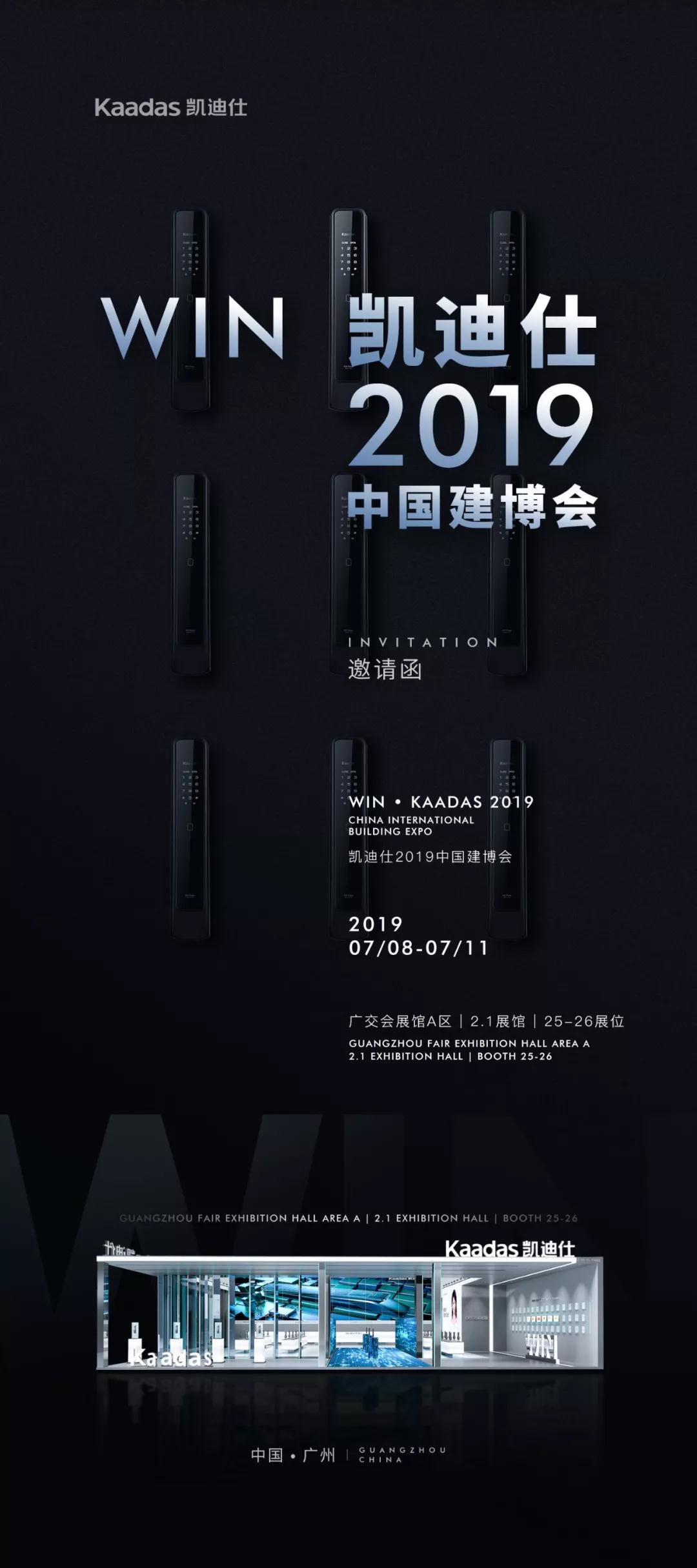 凱迪仕邀請函