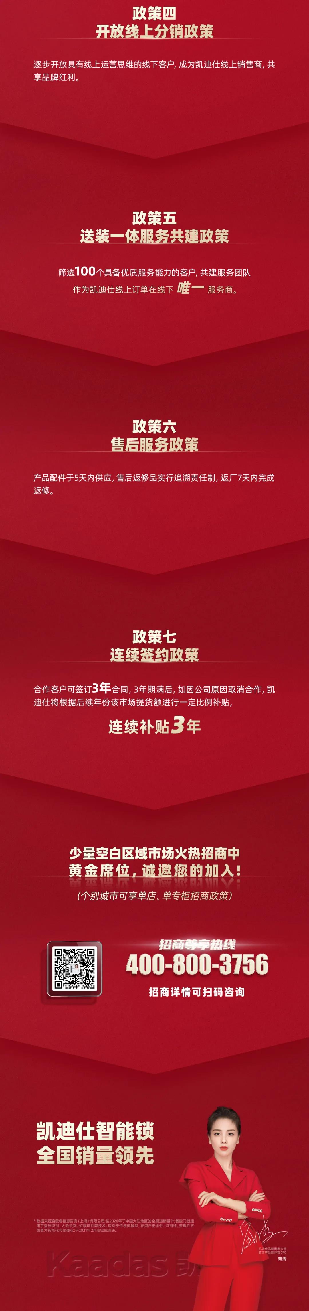 凱迪仕2021年度七大市場(chǎng)支持政策升級(jí)頒布！