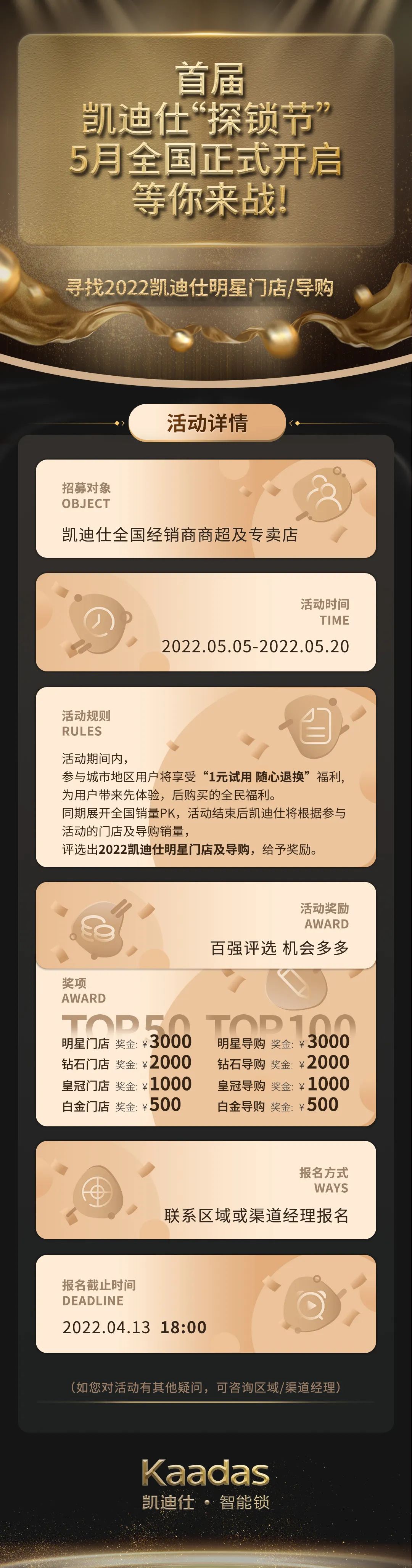 首屆凱迪仕“探鎖節(jié)”5月全國正式開啟，等你來戰(zhàn)！